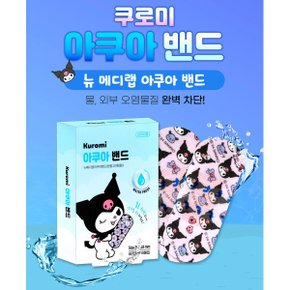 쿠로미 아쿠아 키즈 방수밴드 표준형 10매입 (5개) / 캐릭터 유아 어린이 상처 보호 유치원 답례품