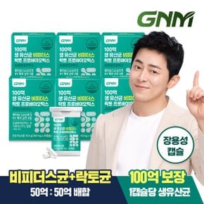 100억 생 유산균 비피더스 락토 프로바이오틱스 30캡슐 X 6병(총 6개월분) / 장용성캡슐