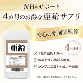 보충제 아연 보충제 보충제 10mg (120 알갱이) 2 봉지 세트