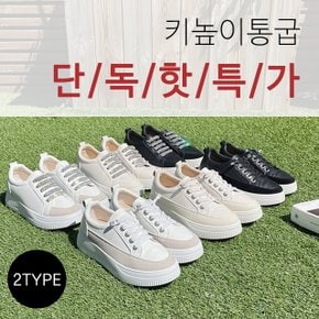 솔리븐 2TYPE 큐빅 밴딩끈 키높이 스니커즈(4cm)