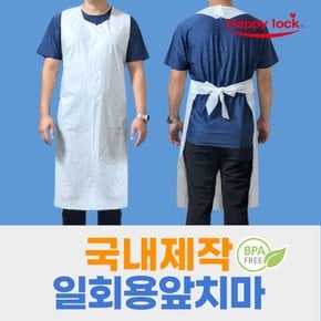 해피락 국산 일회용 앞치마 방수앞치마 학교 병원 요양원 방역필수품 (2매)