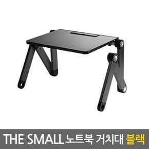 Small 노트북거치대 블랙/ 테이블 받침대 스탠드 책상 컴퓨터 접이식 각도조절 높이조절