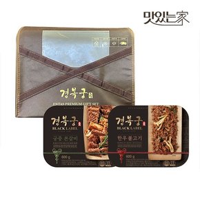 경복궁 궁중본갈비&한우불고기 선물세트 2호 1.2kg