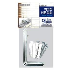 블라인드용 커튼꺽쇠 대 3개입 C8000 벽고정 브라켓 커텐꺽쇠