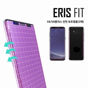 갤럭시 S8/S8플러스 핏(FIT) 액정보호필름