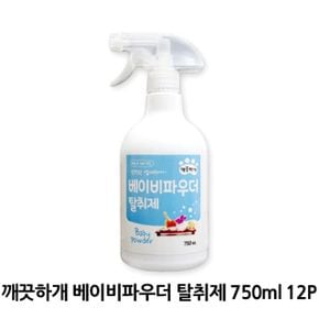 강아지용품 강아지냄새 깨끗하개 탈취제 파우더 강아지 고양이 750ml 12P