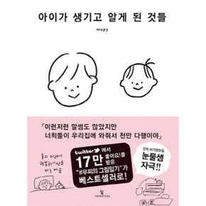 아이가 생기고 알게 된 것들