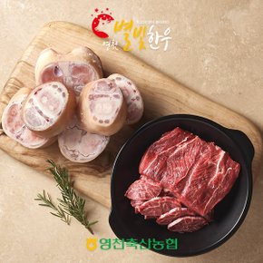 [냉동][영천축협]영천별빛한우 사골+우족 보신세트 4kg