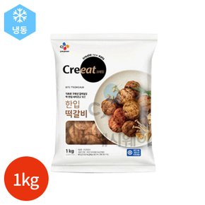 (CJ) 크레잇 한입 떡갈비 1kg