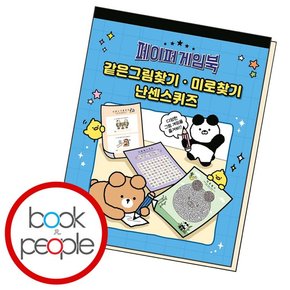 같은그림찾기 미로찾기 난센스퀴즈 .