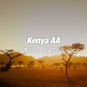 1kg 케냐 AA 원두커피