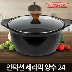 인덕션 세라믹냄비 양수 24 인덕션용 전용 용기 주물