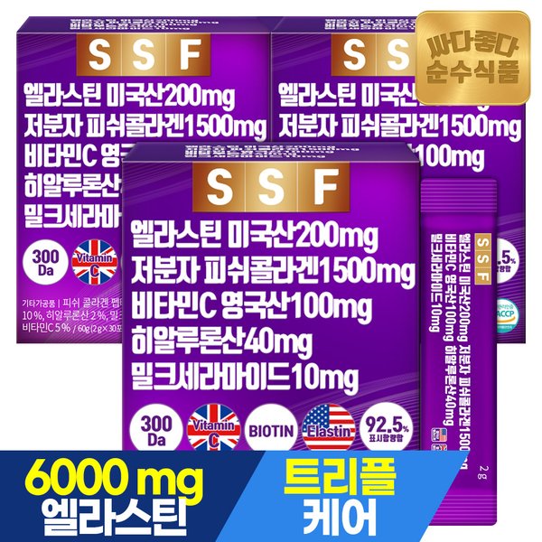 먹는 엘라스틴 데스모신 어린 저분자 피쉬 콜라겐 3박스(90포) / 밀크세라마이드 히알루론산 비오틴