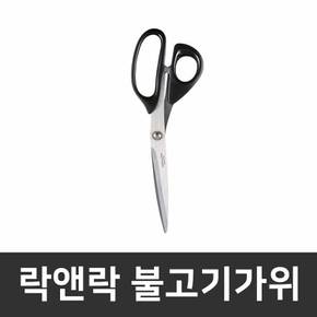 락앤락 주방 불고기 가위 손질가위 고기가위 26cm