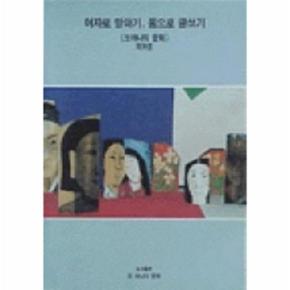 여자로 말하기몸으로 글쓰기(제9호)