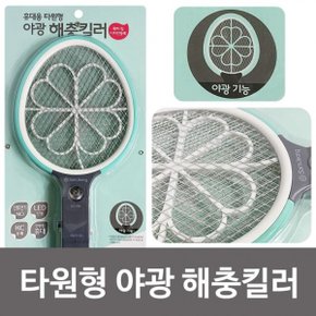 삼정 실용적인 휴대용 타원형 야광 해충킬러(SJMINI) 5138