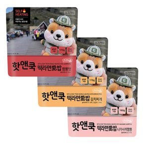 핫앤쿡 떡라면애밥 3종세트 비화식 발열도시락 야외간편식