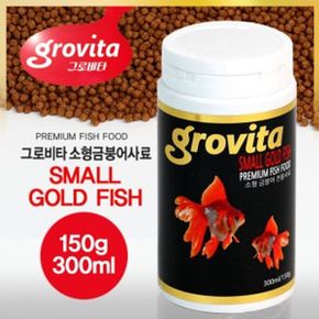 소형 금붕어 전용사료 150g 300ml 물고기 먹이급여