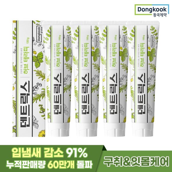 덴트릭스 허브테라피 잇몸치약 130g 4개