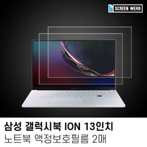 (2매)삼성 갤럭시북 이온 13 방탄 액정보호필름