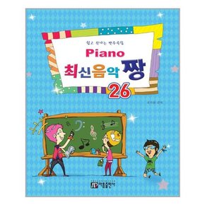 Piano 최신음악 짱 26