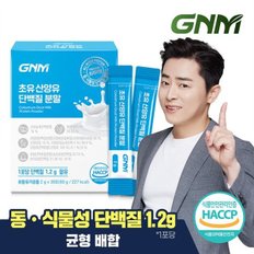 [무부형제] GNM 초유 산양유 단백질 프로틴 분말 스틱 1박스(총 30포...