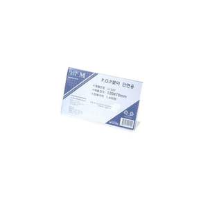 POP 꽂이 단면 70mm 120x 광고 아크릴 포스터 액자 명함꽂이 pop꽂이