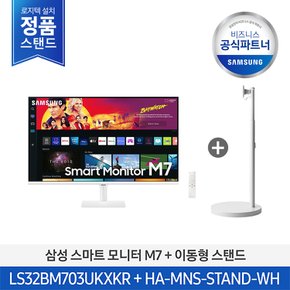 [삼성직배송/무료설치] 삼탠바이미 LS32BM703UK-ST 스마트모니터 M7 32인치 무빙 스탠드