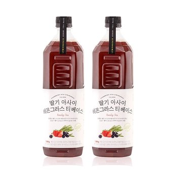  룩아워티 딸기 아사이 레몬그라스 티 베이스 1300g 2개세트