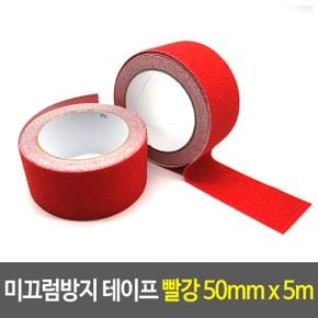 미끄럼방지 테이프 연마 논슬립 초강 빨강 50mm 5m X ( 2매입 )