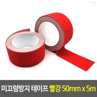 제이큐 미끄럼방지 테이프 연마 논슬립 초강 빨강 50mm 5m X ( 2매입 )