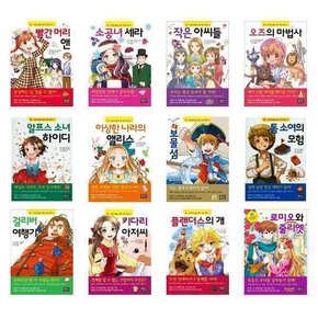 초등학생을 위한 세계 명작 시리즈 1-30