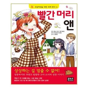 초등학생을 위한 세계 명작 시리즈 1-30