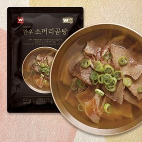 [외갓집/더 명작] 더 명작 한우 소머리곰탕 600g X 2팩