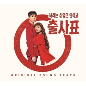 [CD] 출사표 O.S.T - Kbs 2Tv 수목드라마 / Into The Ring O.S.T -  Kbs 2Tv Drama