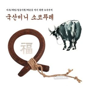 국산 미니 소코뚜레 개업선물 기념품 전통소품 인테리