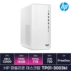 HP 파빌리온 화이트에디션 TP01-3003kl 데스크탑 인텔 i5 12세대 사무용PC (16GB/1TB) / ICDI