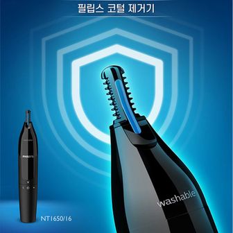 NS홈쇼핑 [정품]필립스 코털 제거기 NT1650/당기는 느낌없이 편안한 트리밍..[31842710]