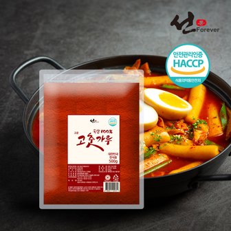  국내산 선포에버 500g 가정용 업소용 식당용 고운 고춧가루 한식용 국산고추가루