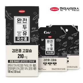 [한미]완전두유 국산콩 검은콩 고칼슘 190ml 32팩