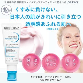 비오델마 이드라비오 퍼펙터 40ml