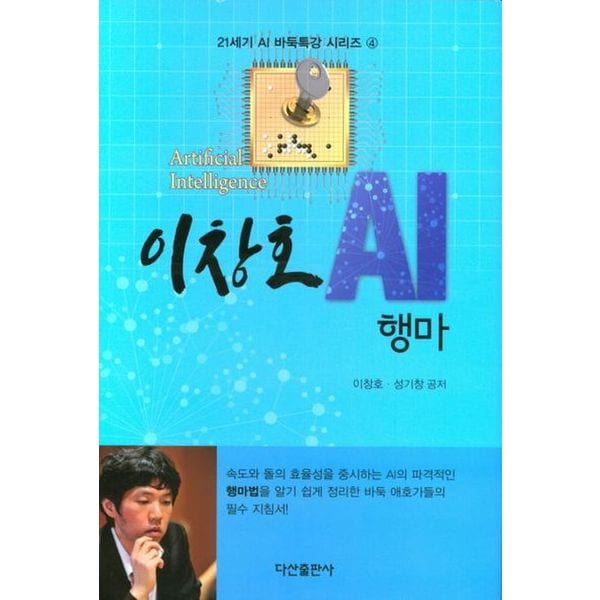 이창호 AI 행마