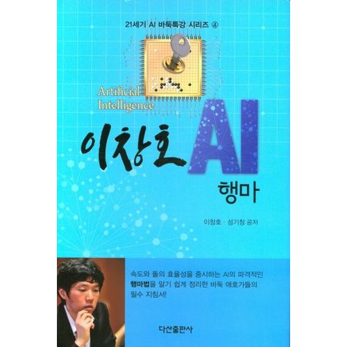 이창호 AI 행마