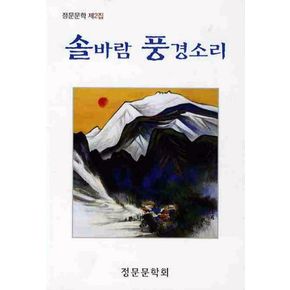 솔바람 풍경소리