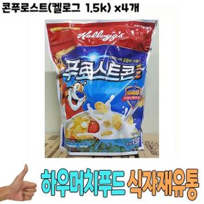 식자재 도매 유통) 콘푸로스트(켈로그 1.5Kg) x4개