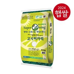 안중농협 슈퍼오닝 고시히카리10kg/특등급 C[34096150]