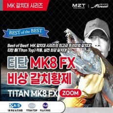 미보산업 모짜르트 MK8 티탄 480-600+60 갈치 낚시대 심해 선상 갈치대