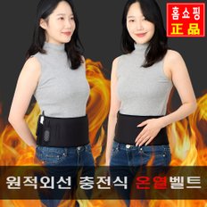 원적외선 충전식 온열 벨트 복부 배 등 허리 찜질 다용도 배터리 발열 복대