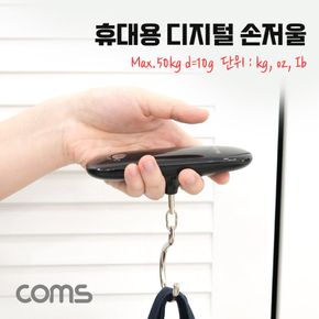 디지털 손저울 캐리어 가방 무게 측정 최대 50kg