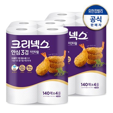 유한킴벌리 크리넥스 안심 프리미엄 3겹 키친타월 140매x4롤(x2세트)